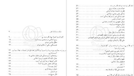 دانلود پی دی اف کتاب احیای تفکر اسلامی مرتضی مطهری PDF