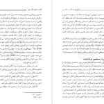 دانلود پی دی اف کتاب احیای تفکر اسلامی مرتضی مطهری PDF