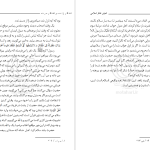 دانلود پی دی اف کتاب احیای تفکر اسلامی مرتضی مطهری PDF