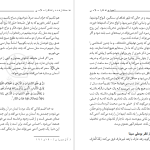 دانلود پی دی اف کتاب احیای تفکر اسلامی مرتضی مطهری PDF