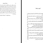 دانلود پی دی اف کتاب میراث اسلامی ایران جلد ۷ رسول جعفریان PDF