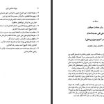 دانلود پی دی اف کتاب میراث اسلامی ایران جلد ۷ رسول جعفریان PDF