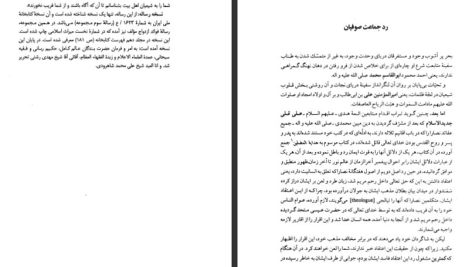 دانلود پی دی اف کتاب میراث اسلامی ایران جلد ۷ رسول جعفریان PDF