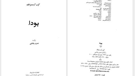 دانلود پی دی اف کتاب بودا کِرن آرمسترانگ PDF