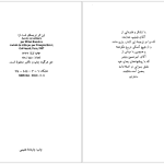 دانلود پی دی اف کتاب زندگی جای دیگری است میلان کوندرا PDF