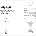 دانلود پی دی اف کتاب قدرت اراده پل ژاگو PDF