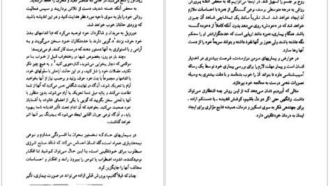 دانلود پی دی اف کتاب قدرت اراده پل ژاگو PDF