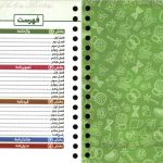 دانلود پی دی اف کتاب لقمه زیست دهم مهر و ماه عباس راستی بروجنی PDF