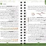 دانلود پی دی اف کتاب لقمه زیست دهم مهر و ماه عباس راستی بروجنی PDF