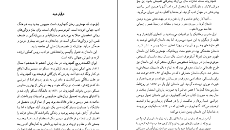 دانلود پی دی اف کتاب آبلوموف ایوان گنچاروف PDF