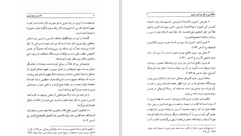 دانلود پی دی اف کتاب اداب و رسوم نوروز رضا شعبانی PDF