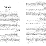 دانلود پی دی اف کتاب آزردگان فئودور داستایوفسکی جلد دوم PDF