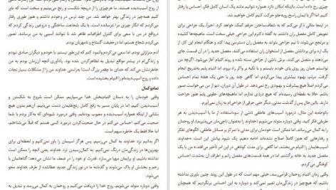 دانلود پی دی اف کتاب التیام روح زن جویس مایر PDF