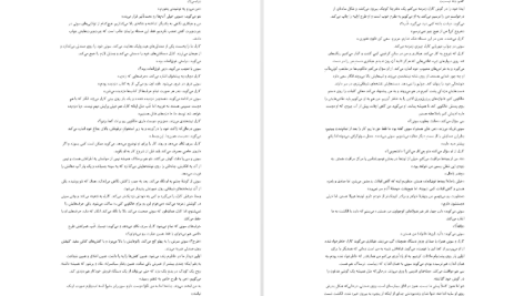 دانلود پی دی اف کتاب به امید دل بستم لنکالی PDF