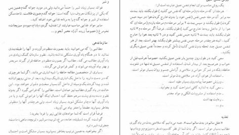 دانلود پی دی اف کتاب تکنیک های موفقیت و شیوه های نوین مطالعه بیژن علیپور PDF