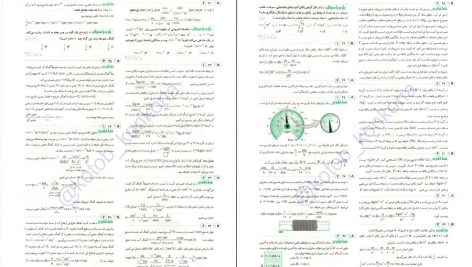 دانلود پی دی اف کتاب جامع فیزیک پایه جلد سوم امیر علی میری PDF