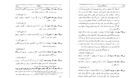 دانلود پی دی اف کتاب جهانگشای نادری میرزا مهدی خان استرآبادی PDF