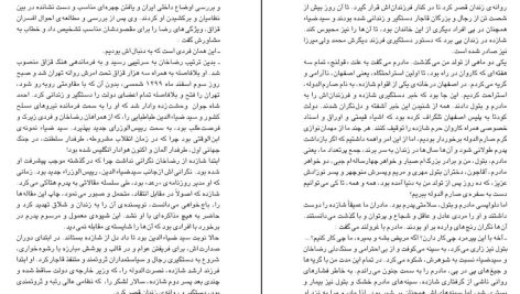 دانلود پی دی اف کتاب دختری از ایران ستاره فرمانفرماییان PDF