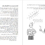 دانلود پی دی اف کتاب راز و رمز استدلال و مجاب کردن دیگران اریک فر PDF