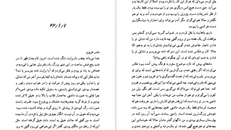 دانلود پی دی اف کتاب سوگ مادر شاهرخ مسکوب PDF