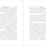 دانلود پی دی اف کتاب علم ما به عالم خارج برتراند راسل PDF