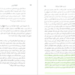 دانلود پی دی اف کتاب فلسفه ترس لارس اسونسن PDF