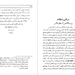 دانلود پی دی اف کتاب مصنفات بابا افضل کاشانی PDF