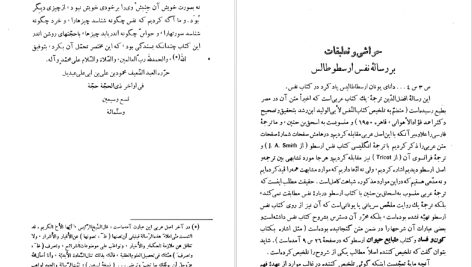 دانلود پی دی اف کتاب مصنفات بابا افضل کاشانی PDF