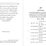 دانلود پی دی اف کتاب مصنفات بابا افضل کاشانی PDF