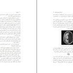 دانلود پی دی اف کتاب مغز پویا دیوید ایگلمن PDF