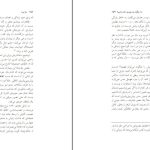 دانلود پی دی اف کتاب مغز پویا دیوید ایگلمن PDF