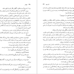 دانلود پی دی اف کتاب ميهمان سیمون دوبووار PDF