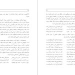 دانلود پی دی اف کتاب چنین گفت حافظ بهمن انصاری PDF