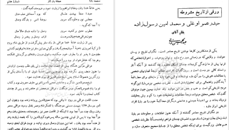 دانلود پی دی اف کتاب یادگار عبدالحسین نوایی PDF