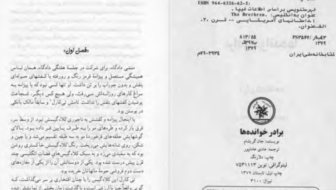 دانلود پی دی اف کتاب برادر خوانده‌ها جان گریشام PDF