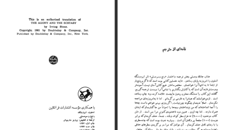 دانلود پی دی اف کتاب رنج و سرمستی شارل بتلهایم PDF