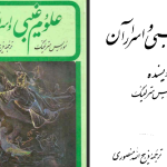 دانلود پی دی اف کتاب علوم غیبی و اسرار آن موریس مترلینگ PDF