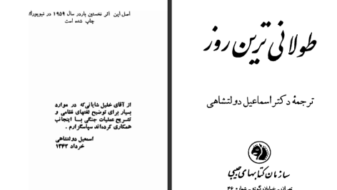 دانلود پی دی اف کتاب طولانی ترین روز کرنلیوس راین PDF