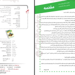 دانلود پی دی اف کتاب زیر ذره بین عربی، زبان قرآن (۱) الهه مسیح خواه PDF