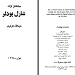 دانلود پی دی اف کتاب شارل بودلر جاناتان آراک PDF