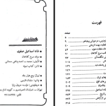 دانلود پی دی اف کتاب شاه اسماعیل صفوی مرشد سرخ کلاهان PDF