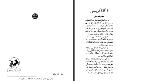 دانلود پی دی اف کتاب سرو غمگین آگاتا کریستی PDF