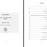 دانلود پی دی اف کتاب سخنان آراسته عبدالله العجیری PDF