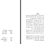 دانلود پی دی اف کتاب ملکه مارگو الکساندر دوما PDF