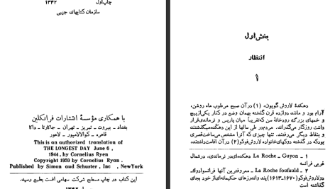 دانلود پی دی اف کتاب طولانی ترین روز کرنلیوس راین PDF