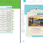 دانلود پی دی اف کتاب زیر ذره بین عربی، زبان قرآن (۱) الهه مسیح خواه PDF