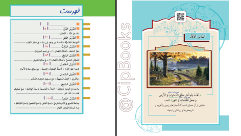 دانلود پی دی اف کتاب زیر ذره بین عربی، زبان قرآن (۱) الهه مسیح خواه PDF