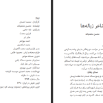 دانلود پی دی اف کتاب شاعر زباله ها محسن مخملباف PDF