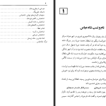 دانلود پی دی اف کتاب شاه عباس صفوی سعید قانعی PDF