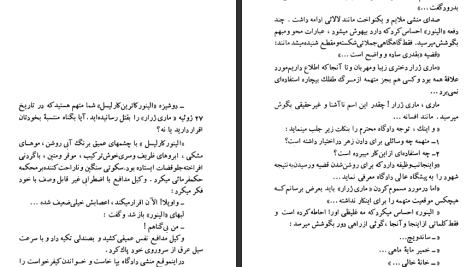 دانلود پی دی اف کتاب سرو غمگین آگاتا کریستی PDF